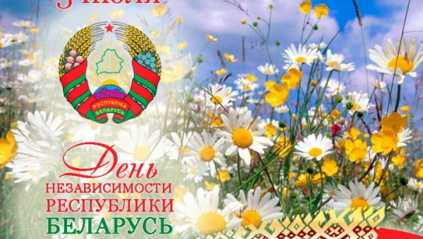С Днем Независимости!