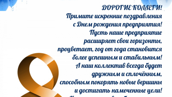 Поздравляем!